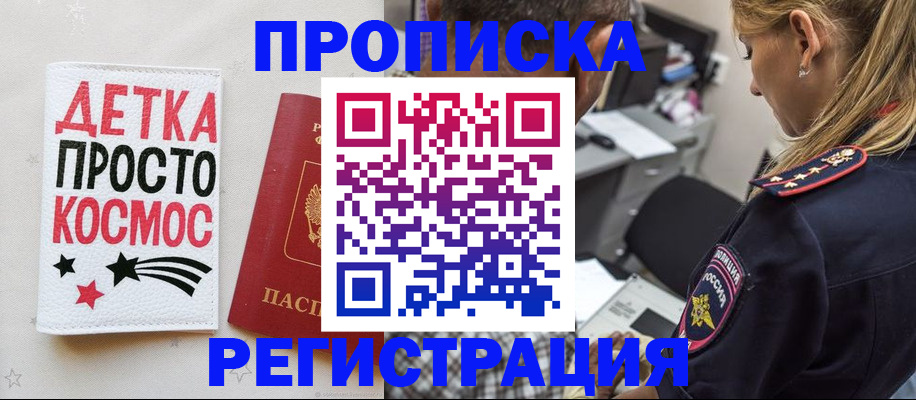 пропишу в квартире в Белореченске