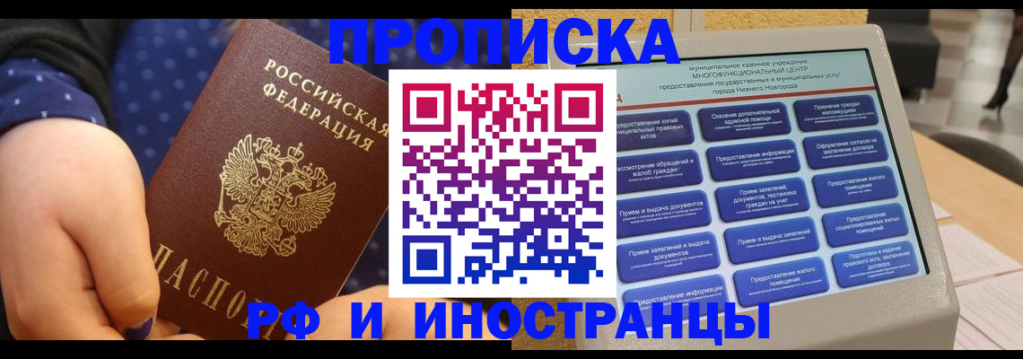 прописка для кредита в Белореченске